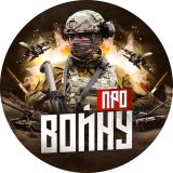 Про войну — Война на Украине | видео.