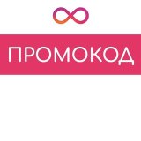 Промокоды