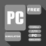 🗃️ Сейвы по PC Simulator 🗃️