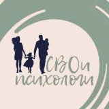 СВОи психологи