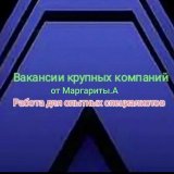 Работа для опытных специалистов