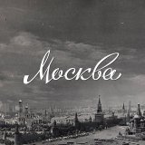 Москва. История в фото