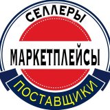 Поставщики - Селлеры - Садовод - Маркетплейсы