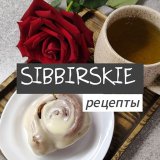 SIBBIRSKIE рецепты