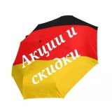 Распродажи, скидки и акции в Германии