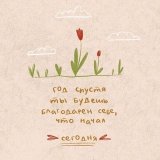 Начни сегодня ✨️
