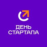 День Стартапа