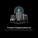 "Уголки Недвижимости : Москва- Санкт-Петербург"