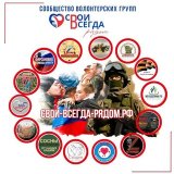 Свои всегда рядом
