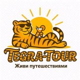Тегра-Тур ✈️🌴Горящие туры по всему миру