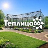 Теплица66 | Красивые теплицы и оранжереи