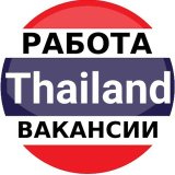 Таиланд работа | вакансии