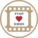 ТvоёКино
