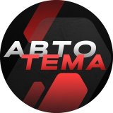 "Авто тема" - заказ авто из Японии, Кореи, Китая.