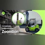 Вилочные погрузчики ZOOMLION