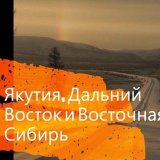 Якутия 2100