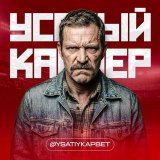 УСАТЫЙ КАППЕР