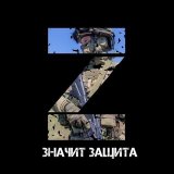 За наших ZV🇷🇺