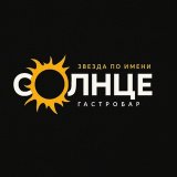 Звезда по имени Солнце